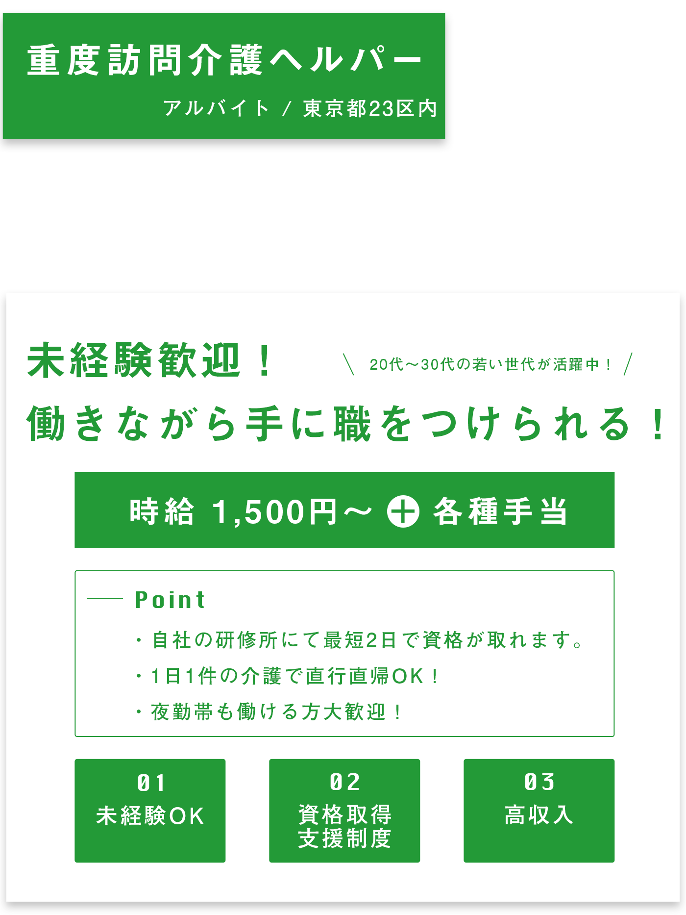 重度訪問介護ヘルパー（アルバイト / 千代田区）募集