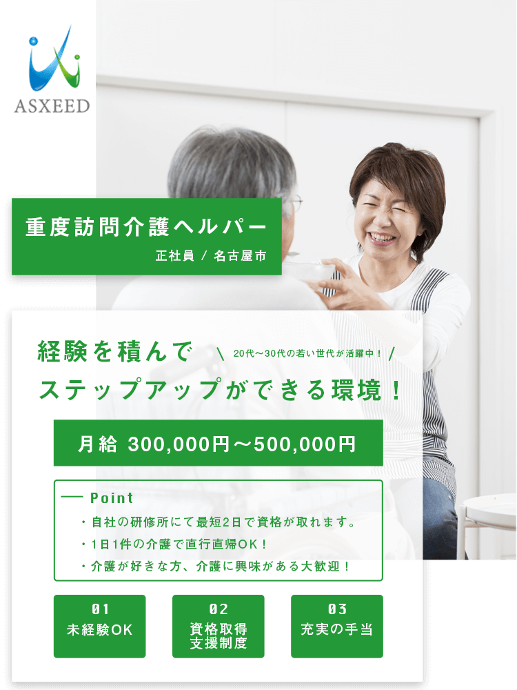 重度訪問介護ヘルパー（正社員 / 名古屋市）募集