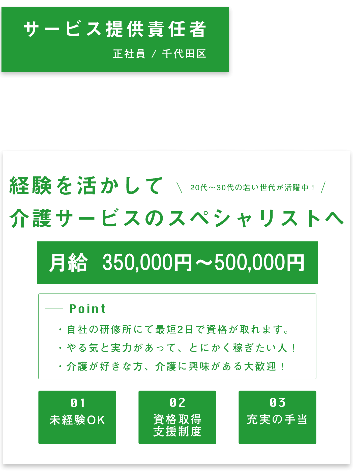 サービス提供責任者（正社員 / 千代田区）募集