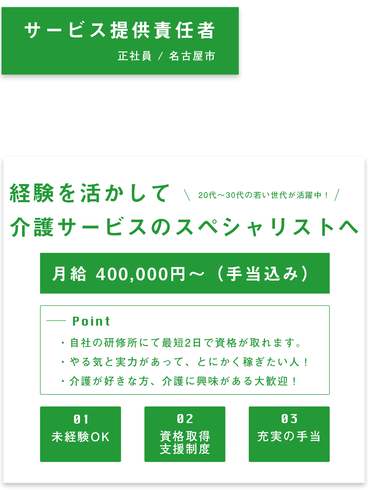 サービス提供責任者（正社員 / 名古屋市）募集
